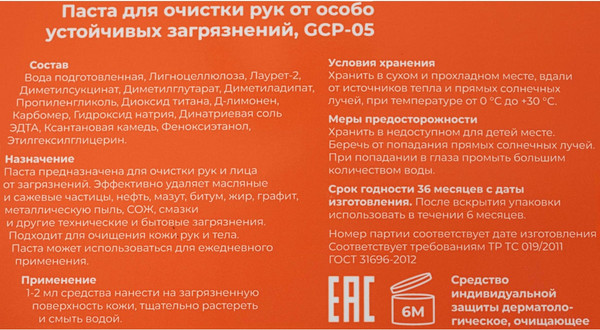 Очиститель для рук Gigant GCP-05