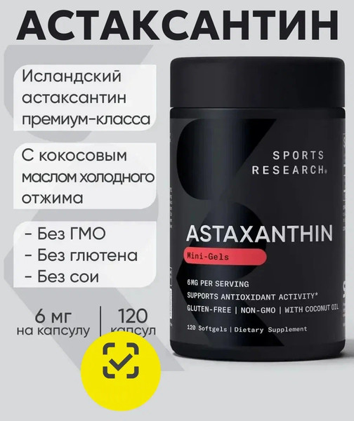 Пищевая добавка Sports Research Astaxanthin from Microalgae 6mg