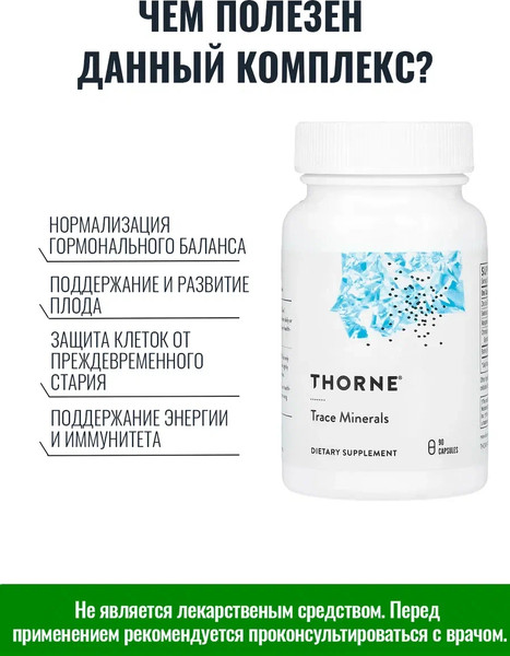 Пищевая добавка Thorne Trace Minerals