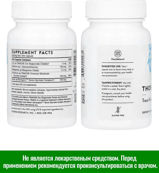 Пищевая добавка Thorne Trace Minerals