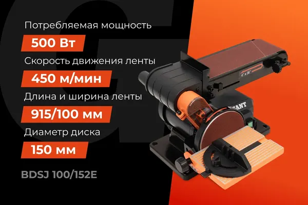Шлифовальный станок Gigant BDSJ 100/152E