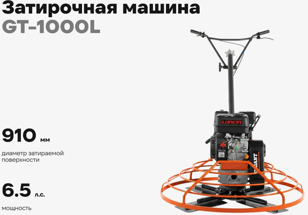Затирочная машина Gigant GT-1000L