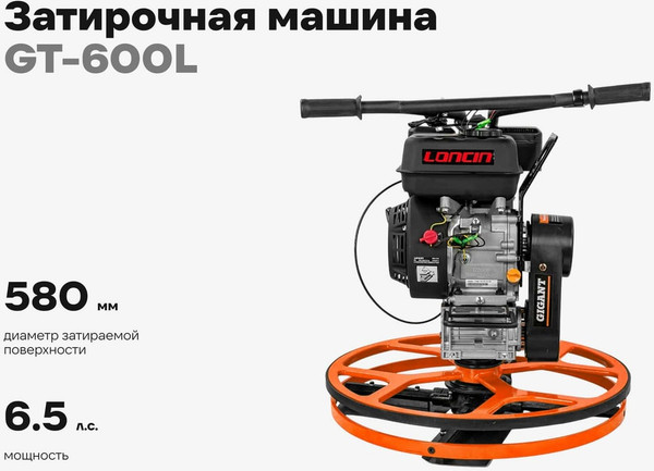 Затирочная машина Gigant GT-600L