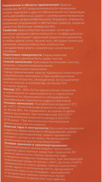 Краска Gigant Для разметки дорог / GRPY-30