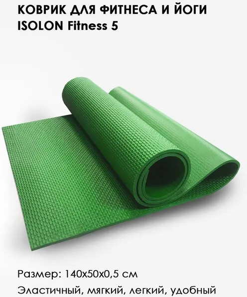 Коврик для йоги и фитнеса Isolon Fitness
