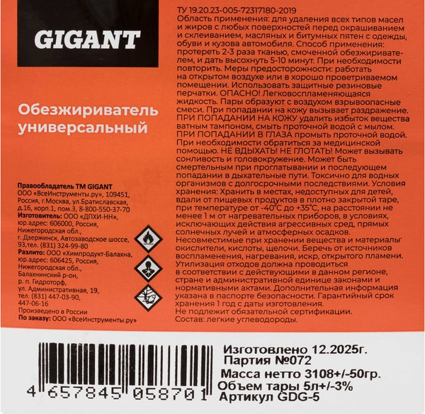 Обезжириватель Gigant GDG-5