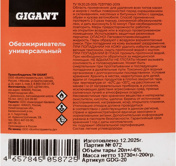 Обезжириватель Gigant GDG-20