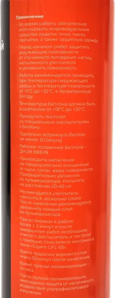 Утеплитель напыляемый Gigant GSI-01