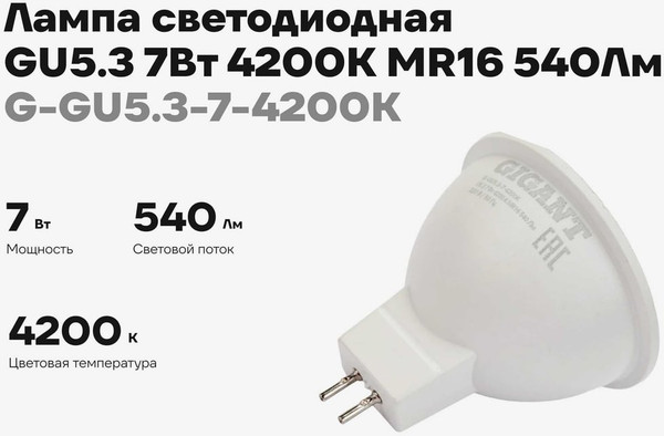Лампа Gigant G-GU5.3-7-4200K