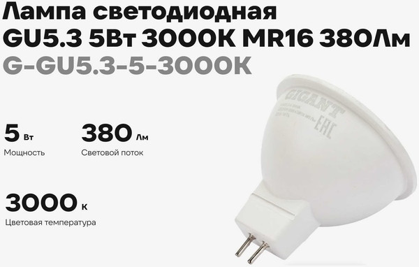 Лампа Gigant G-GU5.3-5-3000K