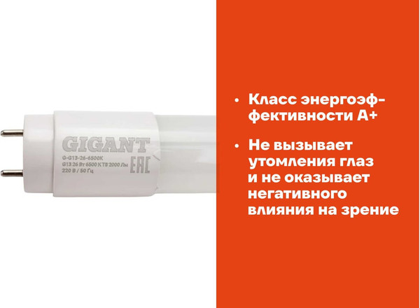 Лампа Gigant G-G13-26-6500K