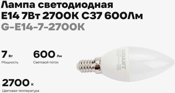 Лампа Gigant G-E14-7-2700K