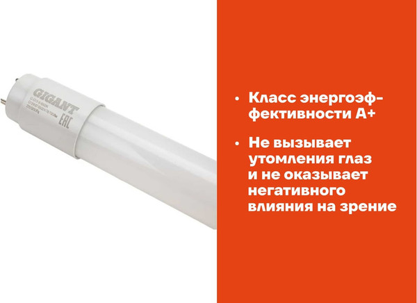Лампа Gigant G-G13-9-6500K