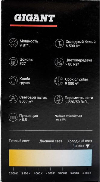 Лампа Gigant G-E27-9-6500K