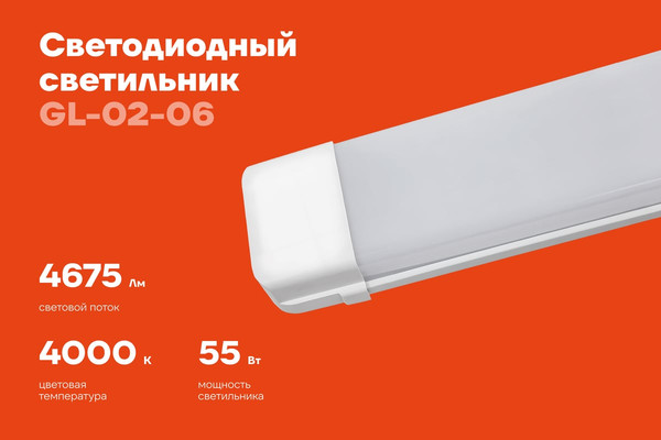 Светильник линейный Gigant GL-02-06