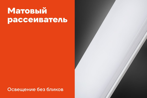 Светильник линейный Gigant GL-02-06