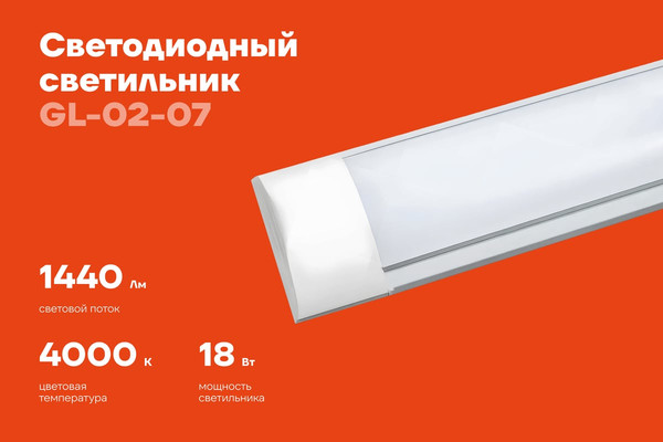 Светильник линейный Gigant GL-02-07