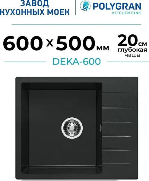 Мойка кухонная Polygran Deka 600