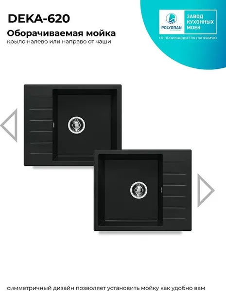Мойка кухонная Polygran Deka 600