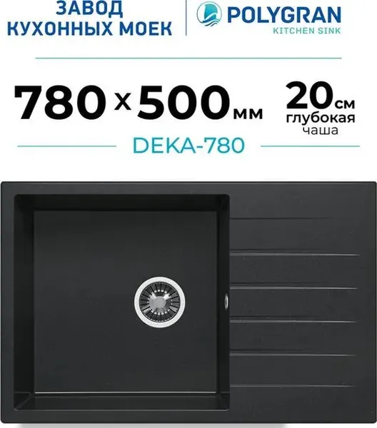 Мойка кухонная Polygran Deka 780