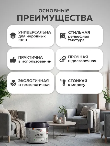 Краска декоративная Farbitex Profi Modern перламутровое