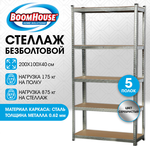 Стеллаж металлический Boomhouse 291414