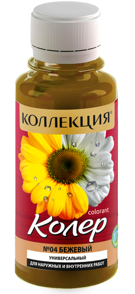 Колеровочная паста Коллекция №04