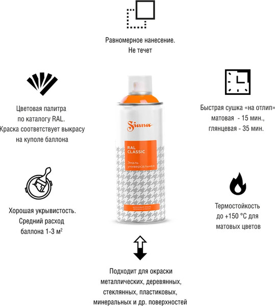 Эмаль Siana Classic аэрозоль