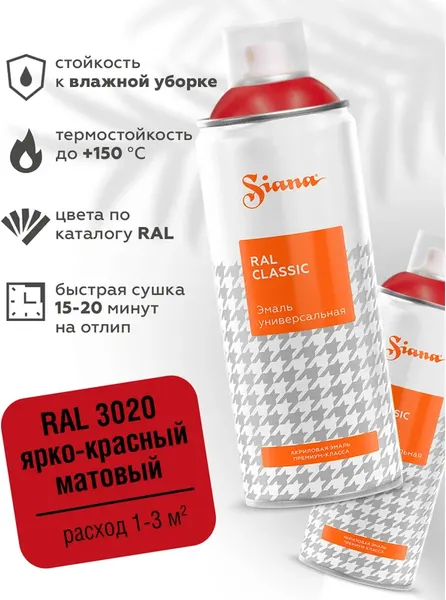 Эмаль Siana Classic аэрозоль
