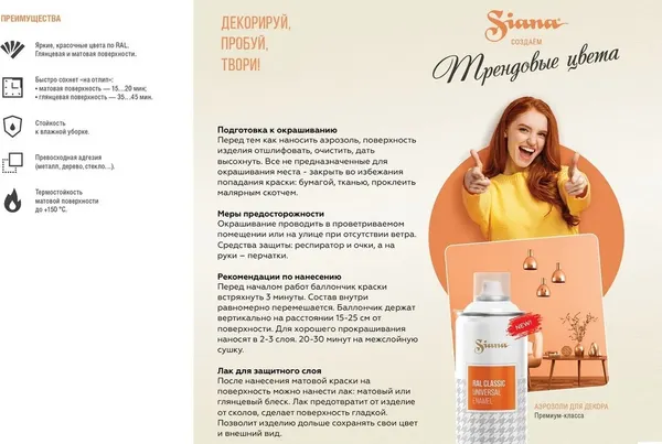 Эмаль Siana Classic аэрозоль