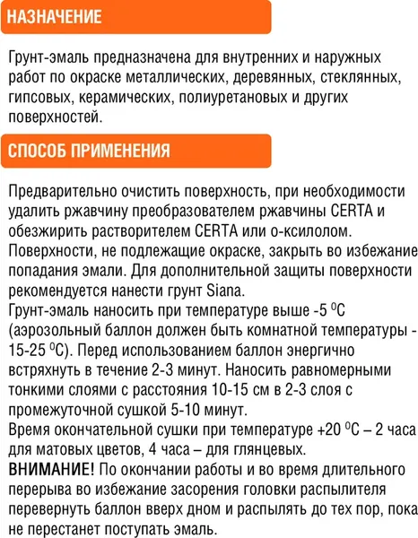 Эмаль Siana Classic аэрозоль