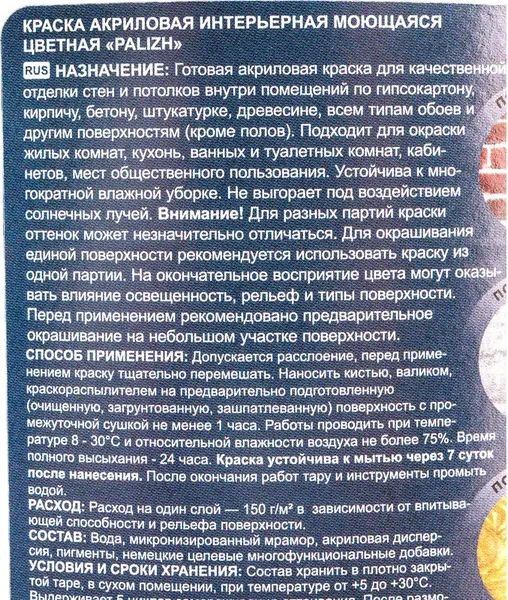 Эмаль Palizh Акриловая интерьерная моющаяся