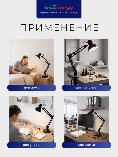 Настольная лампа Truenergy 21503