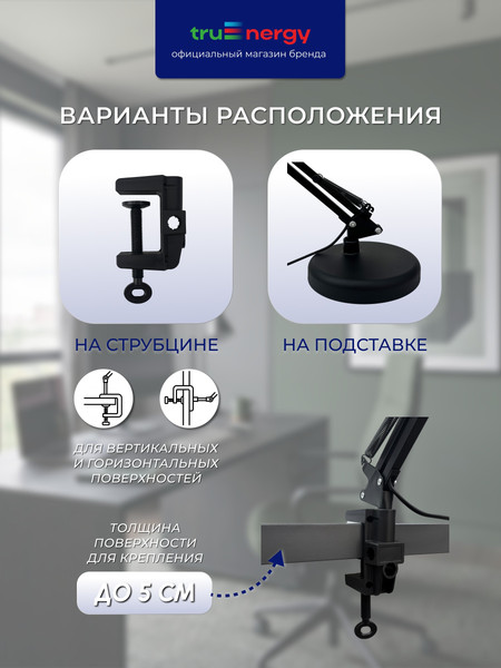 Настольная лампа Truenergy 21503
