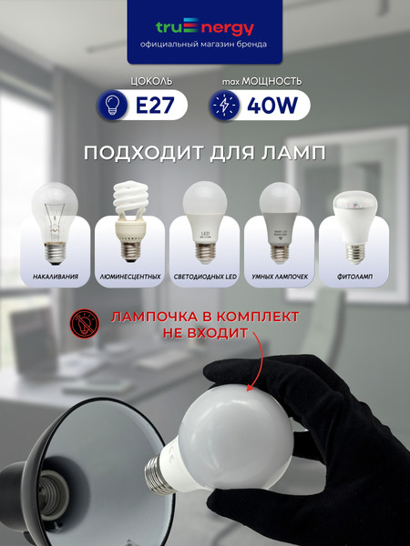 Настольная лампа Truenergy 21503