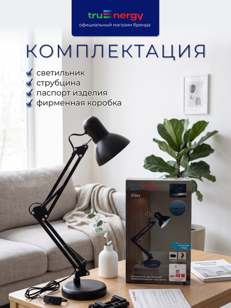 Настольная лампа Truenergy 21503