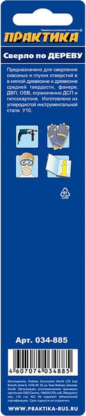 Сверло ПРАКТИКА Мастер / 034-885