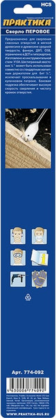 Сверло ПРАКТИКА Профи / 774-092