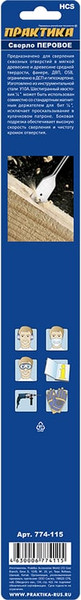 Сверло ПРАКТИКА Профи / 774-115