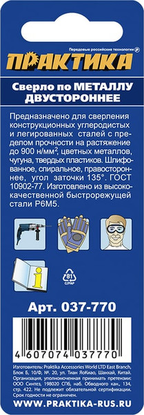 Набор сверл ПРАКТИКА Профи / 037-770