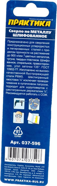 Сверло ПРАКТИКА Профи / 037-596