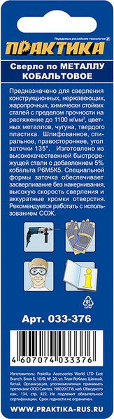Сверло ПРАКТИКА Эксперт / 033-376