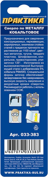 Сверло ПРАКТИКА Эксперт / 033-383