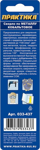 Сверло ПРАКТИКА Эксперт / 033-437