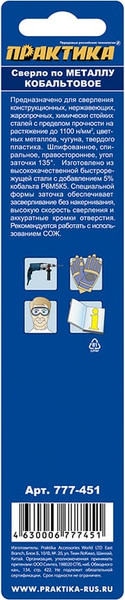 Сверло ПРАКТИКА Эксперт / 777-451