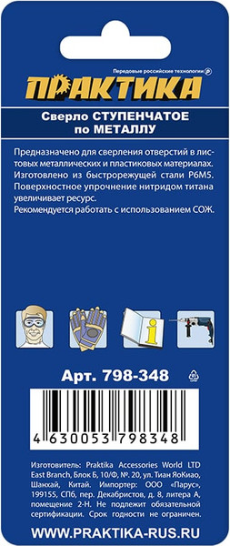 Сверло ПРАКТИКА Профи/ 798-348
