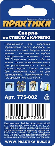 Сверло ПРАКТИКА Профи / 775-082