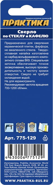 Сверло ПРАКТИКА Профи / 775-129