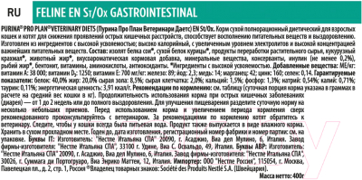 Сухой корм для кошек Pro Plan Veterinary Diets EN