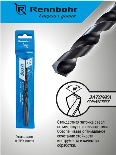Сверло Rennbohr 6.5x101мм HSS-R Basic / 460065